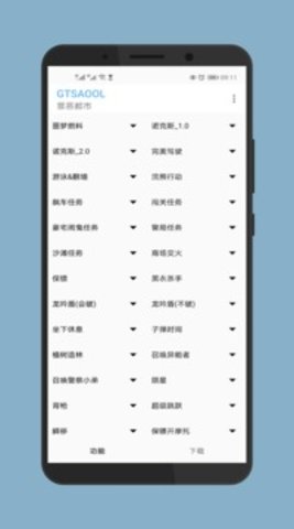 gtsaool 6.9 安卓版截图_3