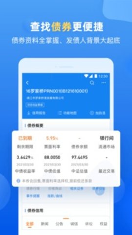 企业预警通 v6.2.1截图_4