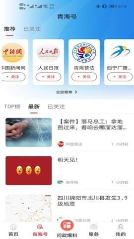 大美青海 v2.5.9截图_6