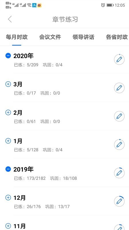 365时政app会员免费截图_4