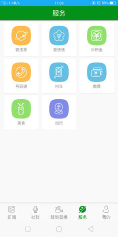 老家砀山 v1.3.1截图_5