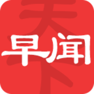 早闻天下事 v1.2.3.ag