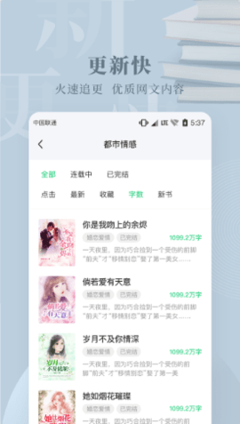 豆角免费小说 3.7.0 安卓版截图_1