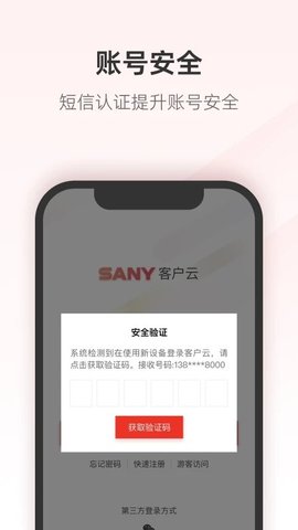 三一客户云 v6.96 苹果iOS版截图_1