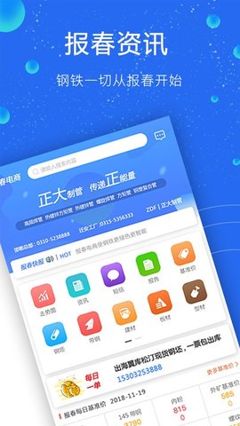 报春钢铁 v5.6.18截图_3