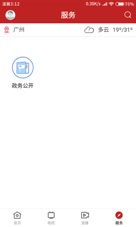 中山火炬 v1.2.0截图_1