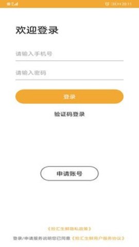 拾汇生鲜 1.0.0截图_2