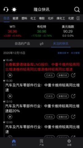 隆众快讯 v2.0.3截图_4