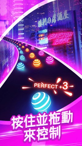 球球公路跑酷（Dancing Road） 1.12.3.1 安卓版截图_1