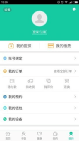 廊坊智慧医保 1.0.0截图_3