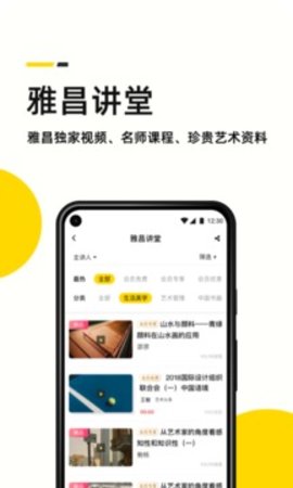 艺术头条 v4.5.0截图_1