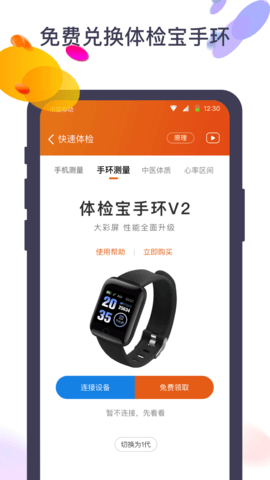 体检宝测血压（iCareHealthMonitor） 5.7.2 安卓版截图_3