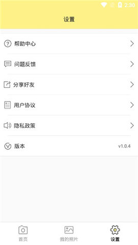 学生证件照 v1.1.1 安卓版截图_1