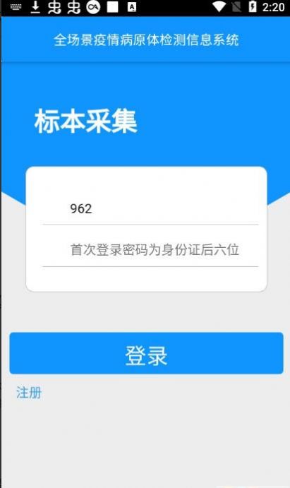 采集黑龙江 1.0.9.3.6截图_2