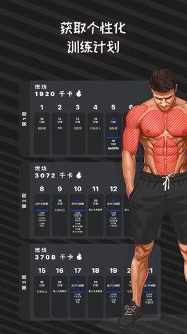 Muscle Booster设计的健身教练 2.3.1 苹果iOS版截图_2