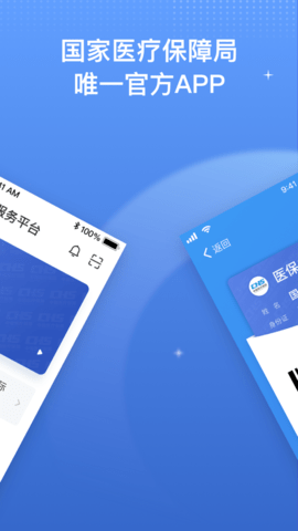 国家医保服务平台app 1.3.7 安卓版截图_2