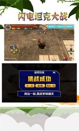 闪电坦克大战 v2.5.9 安卓版截图_1