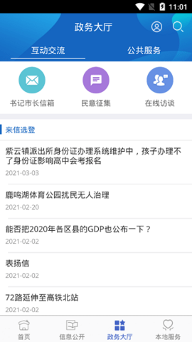 许昌政务 1.0.3截图_2