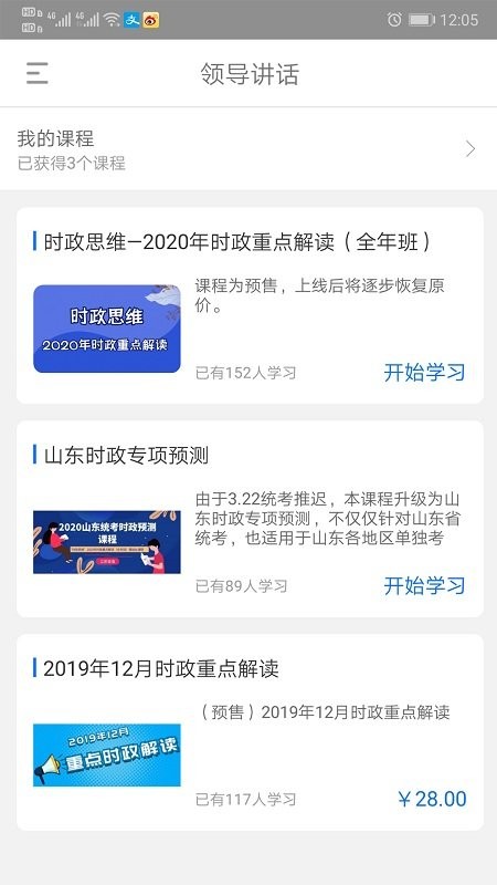 365时政app有背题模式吗截图_2