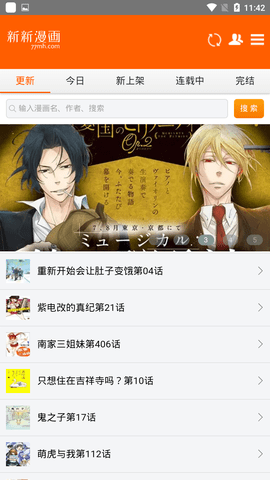 新新漫画app 2.0 安卓版截图_3