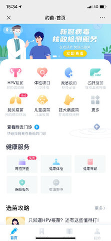 约苗app 2.0.0 安卓版截图_4