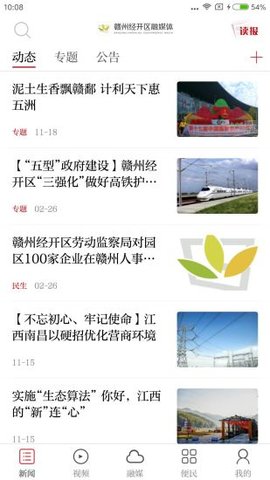 赣州经开区融媒体 v1.0.0 安卓版截图_3