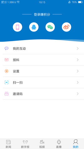 惠州头条app截图_1