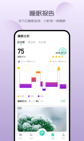 萤火虫睡眠 3.15.0截图_3