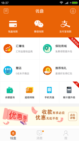 钱盒子商户通 5.1.9 安卓版截图_4