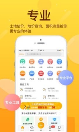 土流网 v6.5.4截图_4