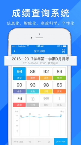 合云校app家长端下载2021截图_1