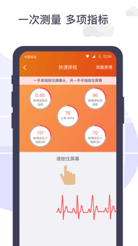 体检宝测血压（iCareHealthMonitor） 5.7.2 安卓版截图_1