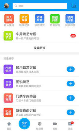 锁艺人 v5.8.04截图_5