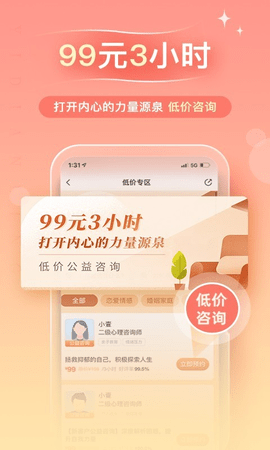 心理咨询 4.0.49截图_2