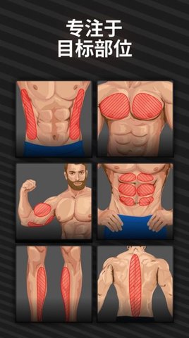 Muscle Booster设计的健身教练 2.3.1 苹果iOS版截图_1