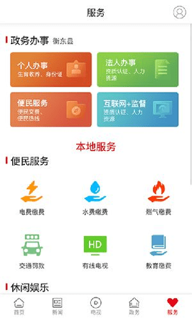 衡东发布 v3.0.2截图_2