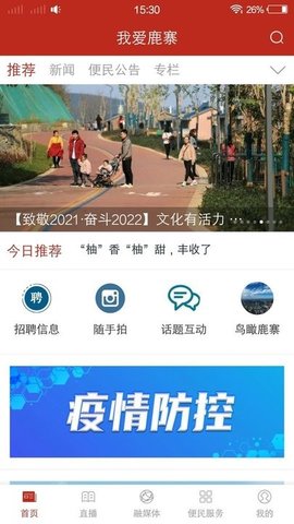 我爱鹿寨 v1.0.0截图_5