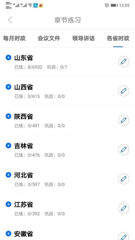 365时政app会员免费截图_1