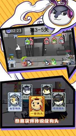 狗头是队友 1.0.1 安卓版截图_3