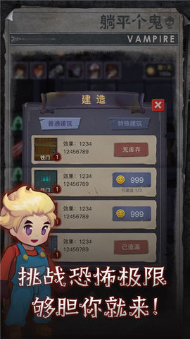躺平个鬼 1.0截图_2