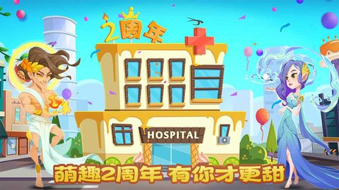萌趣医院小镇物语 v7.4.1 安卓版截图_1