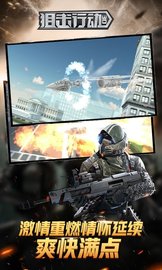 狙击行动3d v3.17.3截图_4