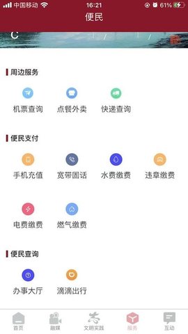 爱旌德 v1.2.0截图_2