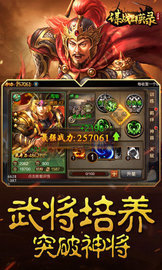 谋战群英录 v20.17 安卓版截图_2