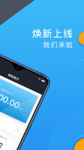 招招出行司机端 5.20.0.0004 安卓版截图_2