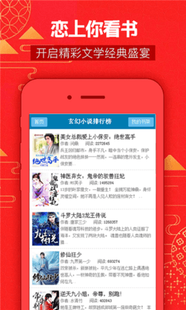 恋上你看书网 1.0 安卓版截图_1