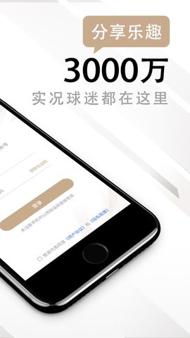 易球成名club 6.4.0 安卓版截图_2