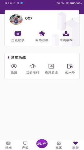 冰城新闻 2.0.8截图_1