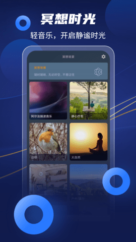 放空冥想 1.0截图_2