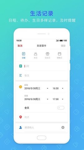 魅族日历 15.2.0截图_2